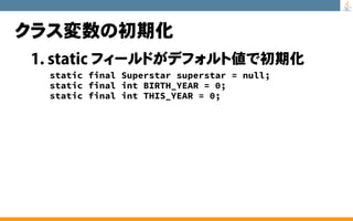 至極のJavaクイズ 総集編