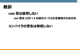 至極のJavaクイズ 総集編