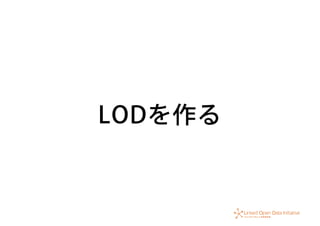 LODを作る
 