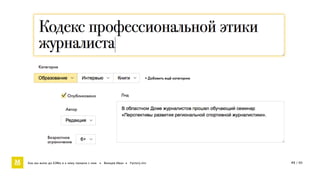 Как мы жили до БЭМа и к чему пришли с ним • Воищев Иван • Factory.mn 45 / 60 
 