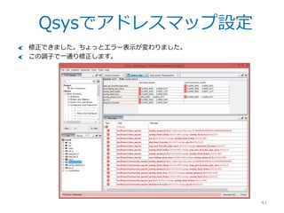 Qsysでアドレスマップ設定
41
アドレスのところをダブルクリックで修正できます。まずはOn-Chip Memoryのアド
レスを修正してみます。先頭アドレスだけ入れればOKです。
 