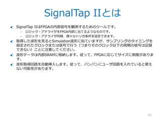 ProgrammerでFlash書き込み
93
最後に.sofファイルを指定します。下の枠内のSOF Dataをクリックして、右のAdd
Fileをクリック。.sofを選択します。
 