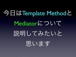 Template Method
Mediator
 