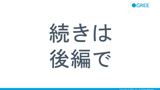 続きは
後編で
 