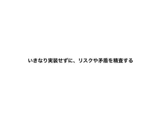 実装前にPlan ABCDを作り、
それぞれのリスク・リターンをまとめて比較する
 