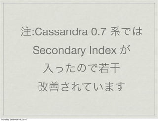 :Cassandra 0.7
                              Secondary Index




Thursday, December 16, 2010
 