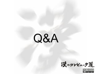 再配布物（派生物や2次利用した作品）のライセンスを同じものにすることを要求。 Copyleftが継続／拡大 