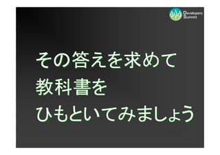 その答えを求めて
教科書を
ひもといてみましょう
 