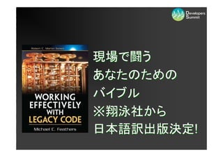 現場で闘う
あなたのための
バイブル
※翔泳社から
日本語訳出版決定!
 