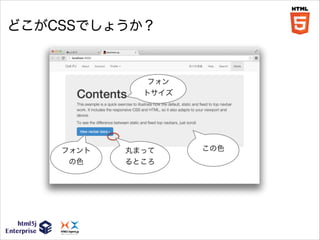 どこがCSSでしょうか？

フォン
トサイズ

フォント
の色

丸まって
るところ

この色

 