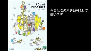 29
今日はこの本を題材として
使います
 