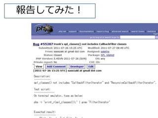 PHP 触れてはいけないほうの闇の話