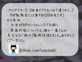 PHP 触れてはいけないほうの闇の話