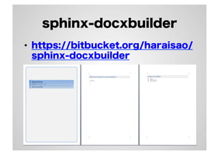 sphinx-docxbuilder
•  https://bitbucket.org/haraisao/
sphinx-docxbuilder
 