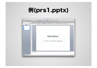 例(prs1.pptx)
 