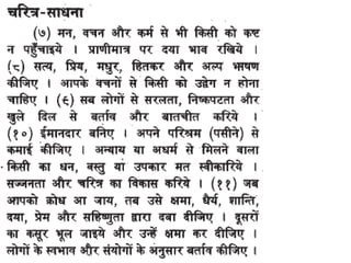 Adhyatmik sadhana ki vidhiyan साधना की विधियाँ