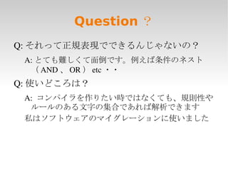 ここまでまとめ 字句解析 構文解析 ((huge+1)÷2)×3 ( ( ) 1 + huge ÷ 2 3 × ) 右式 演算式 演算子 左式 代入式 右式 hoge 