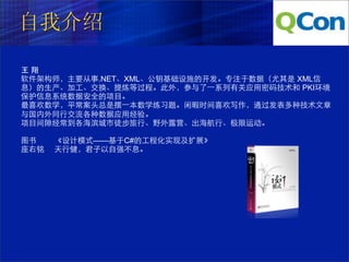 自我介绍

   .NET XML   XML
               PKI




   ——   C#
 