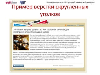 Разбиение стилей по модулям и отдельным компонентамreset.cssstyles.csscorners.cssicons.csscomponents.csstemplate_styles.csstemplate_styles_ie.cssАвтоматизация процесса сборки и сжатия файлов  CSS при помощи AntОрганизация и структура файлов CSS