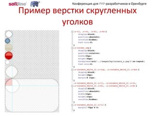 Пример верстки скругленных уголков