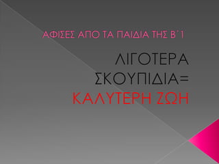 αποκτηστε νεεσ συνηθειεσ