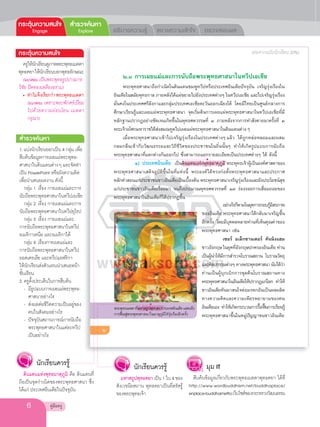 พระพุทธศาสนา ม.3