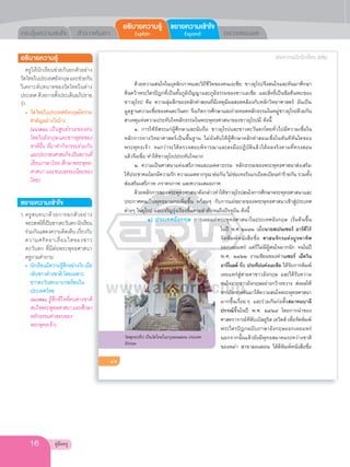 พระพุทธศาสนา ม.3