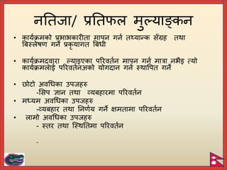 • ियाुँ अवधारणाहरु र िहुचलाई सकिय तुल्याउछ
• संस्थामा सिैको सहभागगतालाई िढाउछ
• सामुहहक बिचार निमािण गछि
• मान्यता र पवश्वाि हरु स्िस्ट िाछि
• अवसरहरु र िाधाहरुको िूवाििुमाि गछि
• भैरहेका निणियहरुको लागग ढाचा प्रदाि गछि र िजार रणनिती ििाउछ
रणनितीक योजिा ककि महत्विूणि छ ?
 