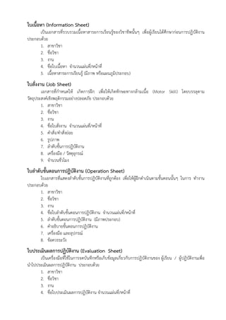 คู่มือการจัดทําแผนการจัดการเรียนรู้มุ่งสมรรถนะ.pdf