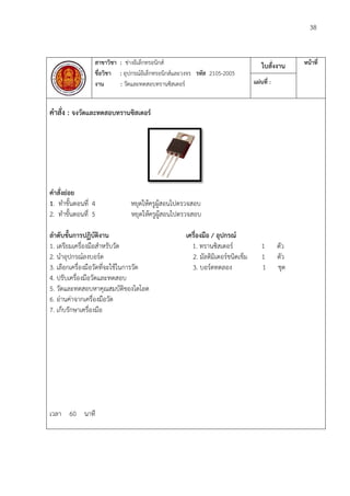 คู่มือการจัดทําแผนการจัดการเรียนรู้มุ่งสมรรถนะ.pdf