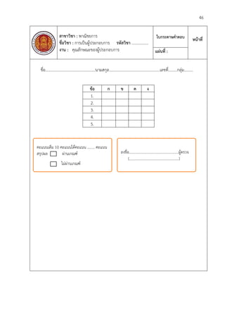 คู่มือการจัดทําแผนการจัดการเรียนรู้มุ่งสมรรถนะ.pdf