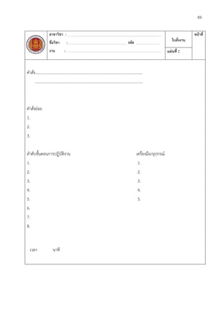 คู่มือการจัดทําแผนการจัดการเรียนรู้มุ่งสมรรถนะ.pdf