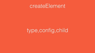 createElement
type,conﬁg,child
 