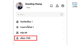 ความลับ กลยุทธ์การตลาดออนไลน์ อสังหาฯ 