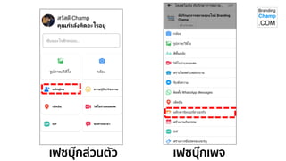 เฟซบุ๊กส่วนตัว เฟซบุ๊กเพจ
 