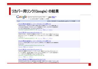 リカバー用
リカバー用リンク(Google) の結果
 