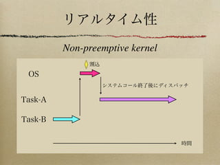 Non-preemptive kernel
 