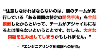 プラクティス厨から始めるアジャイル開発