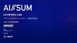 AI開発しくじり先生から学ぼう「失敗しないAI開発の秘訣となる仮説とは？」