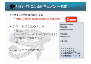 3/4	
  reST                                                                      	
  reST	
  =	
  reStructuredText	
  
      http://sphinx-­‐users.jp/doc10/rest.html	
  
                                                                                                             	
                                                           ============	
  
                                            	
                   	
  
                                                           ============	
  
                  	
  
                                                   	
            	
  
                                                           =========	
  
                                     	
  
                                                                                             	
  
           	
  
                                                           -­‐-­‐-­‐-­‐-­‐-­‐-­‐-­‐-­‐-­‐-­‐-­‐-­‐	
  

                                                           -­‐                                           1	
  
  toctree                     	
                          -­‐                                           2	
  
                                                           	
  	
  #.	
                                           1	
  
                                                           	
  	
  #.	
                                           2	
 
 