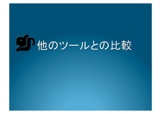 ドキュメントを作りたくなってしまう魔法のツールSphinx