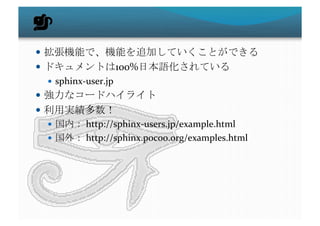                                                                 	
  
                          100%                         	
  
       sphinx-­‐user.jp	
  
                                   	
  
                          	
  
                	
  http://sphinx-­‐users.jp/example.html	
  
                	
  http://sphinx.pocoo.org/examples.html	
  
 