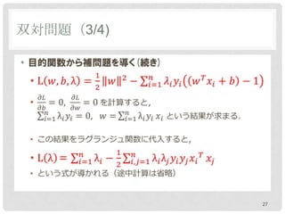 双対問題（3/4)

•




            27
 