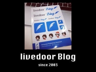 livedoor Blog
    since 2003
 