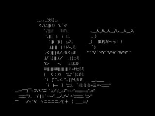       ,,､,､､,,,';i;'i,}､,､
       ヾ､'i,';¦¦i !｝ 'i, ﾞ〃
        ﾞ､';¦i,!  'i i"i,       ､__人_从_人__/し､_人＿入
         `､¦¦i ¦i i l¦,      ､_）
          ',¦¦i }i ¦ ;,〃,,     _） 集約だ∼っ！！
          .}.¦¦¦¦ ¦ ! l-' ､ミ    ｀)
         ,＜.}¦¦¦ il／,-'liヾ;;ミ   '́͡V＾'^Y͡V^V͡W^Y͡
        .{/ﾞ'､}¦¦¦/／  .i¦ };;;ミ
        Y,;-   ｰ､  .i¦,];;彡
        iil¦¦¦¦¦liill¦¦¦¦¦¦¦¦li!=H;;;ﾐミ
        {  く；ｧｿ  '';;,;'' ﾞ};;彡ﾐ
         ﾞi [`''' ヾ. '' ¦¦^!,彡ミ   ＿,,＿＿
          ﾞi }  ｝ ';;:;li, ﾞiミミミ=三＝-;;;;;;;;;''
,,,,---''''''}￣ フハ, 二ﾞ́ ,;／;;'_,;,7'' ,-''::;;;;;;;;;;;;;'',,=''
 ;;;;;;;;''''/_  / ¦ ¦ `ー--'́_,,,-',,r' `ヽ';;:;;;;;;;, '';;;-'''
'''''  ,r' `V ヽニニニ二､-'{ 十 ）＿＿;;;;/
 