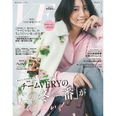 【ジュエリー､バッグ､服etc.】今冬の『本当に一番使える』を大特集｜VERY2025年1月号発売