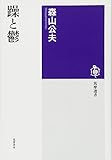 躁と鬱 (筑摩選書)