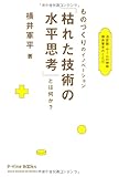 決定版・ゲームの神様 横井軍平のことば (P-Vine Books)