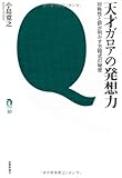 天才ガロアの発想力　?対称性と群が明かす方程式の秘密? (tanQブックス)