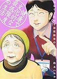 健康で文化的な最低限度の生活 (5) (ビッグコミックス)